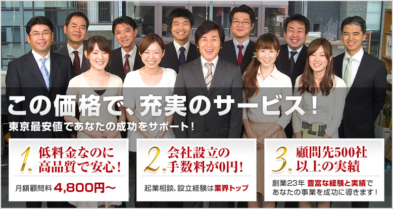 この価格で、充実のサービス！