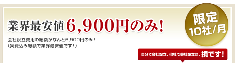 業界最安値46,900円のみ！