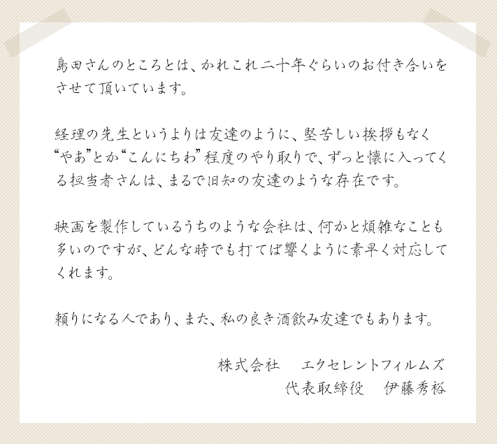 株式会社 エクセレントフィルムズ様